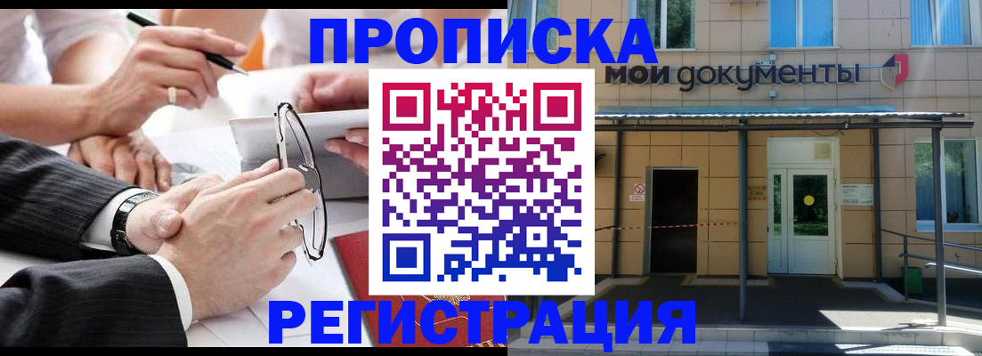 миграционный учет в Осинниках