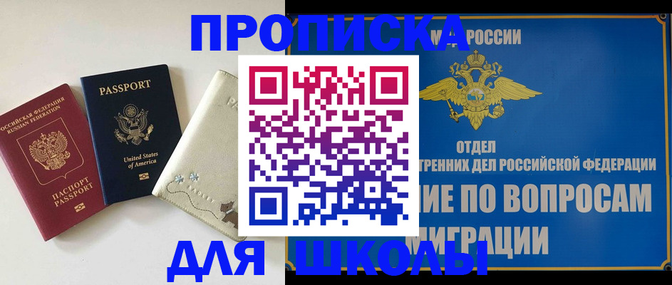 прописка штамп в Осинниках